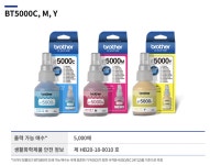 브라더 BTD5000 빨강(M) 정품잉크 : 한빛사무기