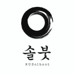 HU 솔붓 폰트 (TTF) : 헤움디자인