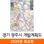 2035 광주시 개발계획도 79x110cm 코팅 소형 - 경기도 광주 지도 전도 지도코리아 : 지도가게