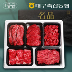 대구축산농협 1등급 한우 패밀리 모둠세트 1.5kg 선물세트 (등심+채끝+부채살+불고기+국거리 각300g) : 대구축산농협
