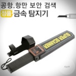 금속 야토 탐지기 검출기 휴대용 모래사장 테스터기 동전 찾기 공항 : 중원365