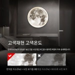 달무드등 오로라 아이방 우주 무드등 달조명 벽부착 : 라투피아몰