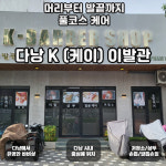 다낭 K케이 이발관 (귀청소+오이팩+마사지+면도+족욕+스트레칭+손발톱손질) : 해피드리머.