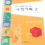 SB 가베교재 수학교재 유치원수학 초등도형 : 딸기soop