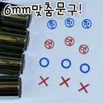 아기자기카페,6미리원형,맞춤문구 : 아기자기카페