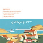 세븐코리아 남해독일마을점 | [남해 독일마을] 독일마을 마을해설 투어 : 맛조이코리아