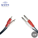 2RCA to 5.5모노 케이블 3m : 일성전자