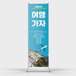 페트 샘플 출력 여행사 해외여행 여행상품 구매 패키지 뚜벅이 투어 배낭 낭만 비행기 숙소 예약 배너  홍보 제작 인쇄 : 탐디자인 탐프린트