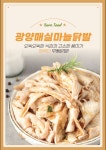 광양매실 마늘닭발 300g : 봄푸드 돈까스