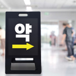 약국 위치 유도 표시 A형 입간판 병원 약 입구 안내 접이식 PE 표지판 건물 관리 상가 가게 소형 블랙 무지 : 하나몰HANAmall