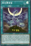 유희왕 한글판 청안룡굉림 슈퍼레어 SD47-KRP04 : 카드킹덤