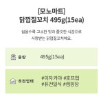 닭껍질튀김 과자 닭껍질 꼬치 : 링가링가몰