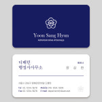 행정사명함 법률 공무원 고급 명함제작 B타입 양면 인쇄 200매 : 디패턴