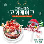 크리스마스 한우케이크 투뿔 한우 고기케이크 시즌 이벤트 연말 파티 : 한우한돈축산물프라자