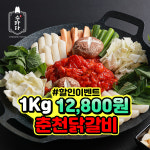 [수라다] 순살 춘천닭갈비 캠핑요리 밀키트 500g+500g 3~4인분 : 다미에프앤비