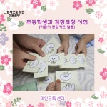 감정코칭 /1회과정(성인,청소년 : 마인드톡센터