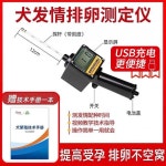 가축 배란 검사기 발정 테스터 돼지 교배 번식 시험기 축사 감지기 2세대 반려견 배란측정기 : 바른 대행