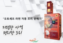 오토셰프 무인 자판기 라면 조리기 : 대성스냅 종합쇼핑몰