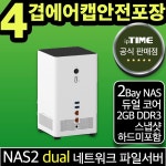 ipTIME NAS2dual 2베이 기가비트 네트워크 하드 스토리지 넷하드 파일 서버 케이스 나스 : 애플준웍스