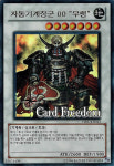 자동기계장군00무령 / STBL-KR043 / Ultra Rare[S급] / 한글판 / 유희왕 / [폭풍의스타스트라이크] : TCG 카드프리덤