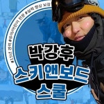 홍천 대명 비발디파크 스키강습 유아 어린이 전문자격증 보유 20년경력강습 : 박강후스키앤보드스쿨