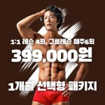 올인원 선택형 패키지 [ 개인레슨+그룹레슨 1개월 ] : 더아지트짐필라테스