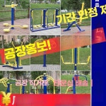 야외 산책로 운동기구 경로당 체육시설 공원 생활 체육 1. 지하 1인 보행기 : 내슈빌