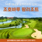 말레이시아 조호바루 팜리조트CC 골프 여행 패키지 : 골프여행닷컴 김용희