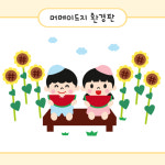 해바라기 아이들 set / 어린이집 환경판 여름 환경구성 : 마이리틀클래스