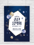 송년 연말 음악회 포스터 음악학원포스터(7종) : 디자인쓰담
