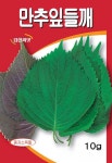 만추잎들깨 10g 잎들깨 잎색이 진하고 두꺼운 쌈채소 씨앗 경신종묘 : 정산흥농종묘농약사