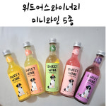 위드어스와이너리 미니 와인 5종 유기농 강아지 와인 생일파티 피크닉 캠핑 음료 : 개으른집사