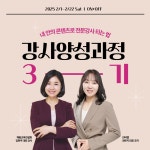 강사양성과정 3기 : 내 안의 콘텐츠로 전문강사 되는 법 : 인비랩 INBLAB
