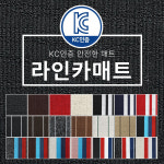 카니발 YP (14년~20년) 라인카매트 (매직스페이스 레일 및 시트 개조 차량 제작불가) 올블랙 올뉴카니발(14~18년) 7인(1+2+3열) : 바이오카매트