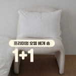 1+1 소수 빨아쓰는 세탁 쉬운 프리미엄 호텔 숙면 고급 베개솜 (백화점 납품) 50x70 : S O S U