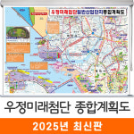 우정미래첨단일반산업단지개발계획도 150x111cm (롤스크린 중형) 전도 지도 코리아 : 지도가게