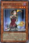 얼루어퀸LV3 / CDIP-KR006 / Normal[S급] / 한글판 / 유희왕 / [사이버다크의격돌] : TCG 카드프리덤