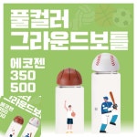 나타 풀컬러 그라운드보틀 에코젠 350ml500ml 헬스물병 야외물병 운동물통 : 칠타상점