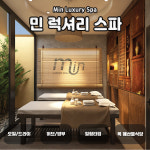 다낭 민 럭셔리 스파 (고급힐링+전신아로마+허브+목식당 인근) : 해피드리머.