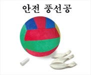 안전풍선공 : 더조은문구