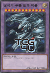 궁극의푸른눈의백룡 (SD47-KR035) Normal 한글판 유희왕 : TCG포유