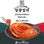 완도 모래뜰 김장김치 : 모래뜰