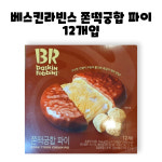 베스킨라빈스 던킨도너츠 쫀떡궁합 아몬드 보스턴 크림 파이 12개입 3박스 36개입 : GO BAND