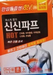 신신제약 신신파프 핫 쿨 2종 25매 : maymar