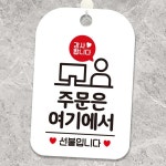 감사합니다 주문은여기에서 사각안내판 화이트 카페안내판 셀프코너 식당안내간판 현판 : MODOO모아
