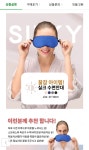 신기한 안대 : 수웰빙