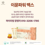 하이리빙퀸 엔트리 이뮨파워맥스 30포  정상적인 면역기능 항산화 건강에너지 생성 및 대사에 도움 : 하이리빙퀸