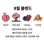8월 블렌드 1kg, 1개 : 58MM 커피 로스터스