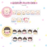 [뭉뭉월드] 감정티콘 키스컷 : 위드유 상점