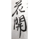 유연먹 고급 작품먹 1번 2번 서예 캘리 사군자 문인화 민화 동양화 먹 : 혜풍당